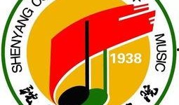 最新沈阳音乐学院爆料,揭秘校园风云与艺术人才培养新动向